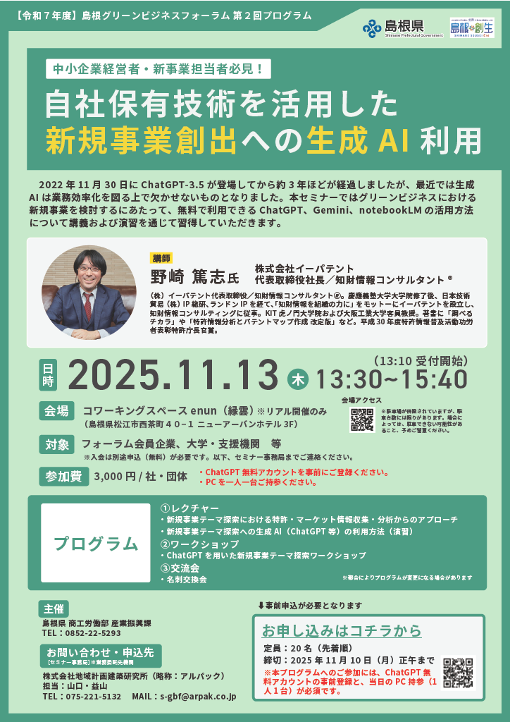 自社保有技術を活用した新規事業創出への生成 AI 利用