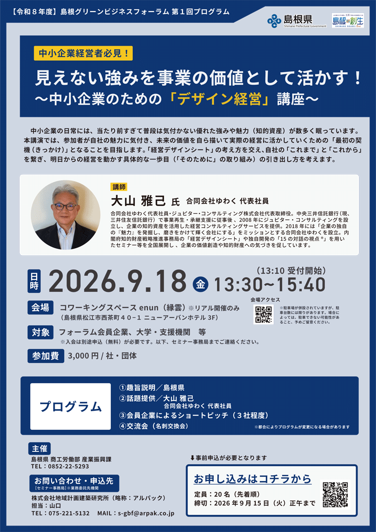 見えない強みを事業の価値として活かす！〜中小企業のための「デザイン経営」講座〜