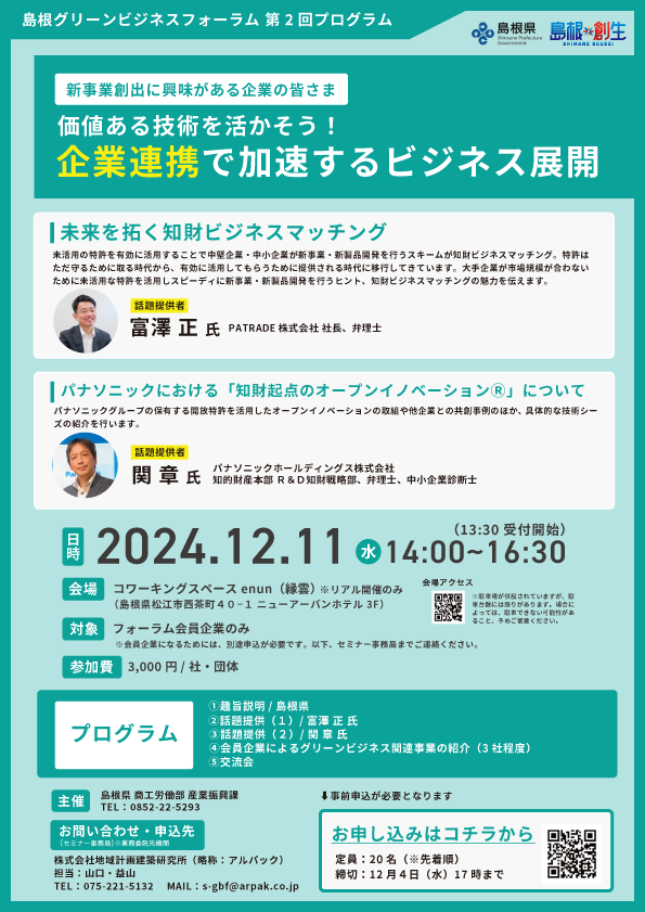 価値ある技術を活かそう！企業連携で加速するビジネス展開チラシ