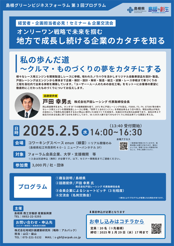 価値ある技術を活かそう！企業連携で加速するビジネス展開チラシ