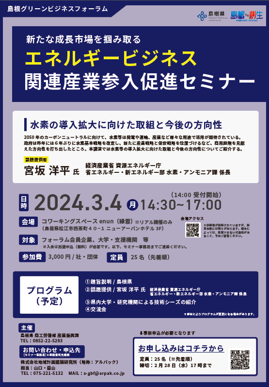 5th春号～エネルギービジネス関連産業参入促進セミナー～