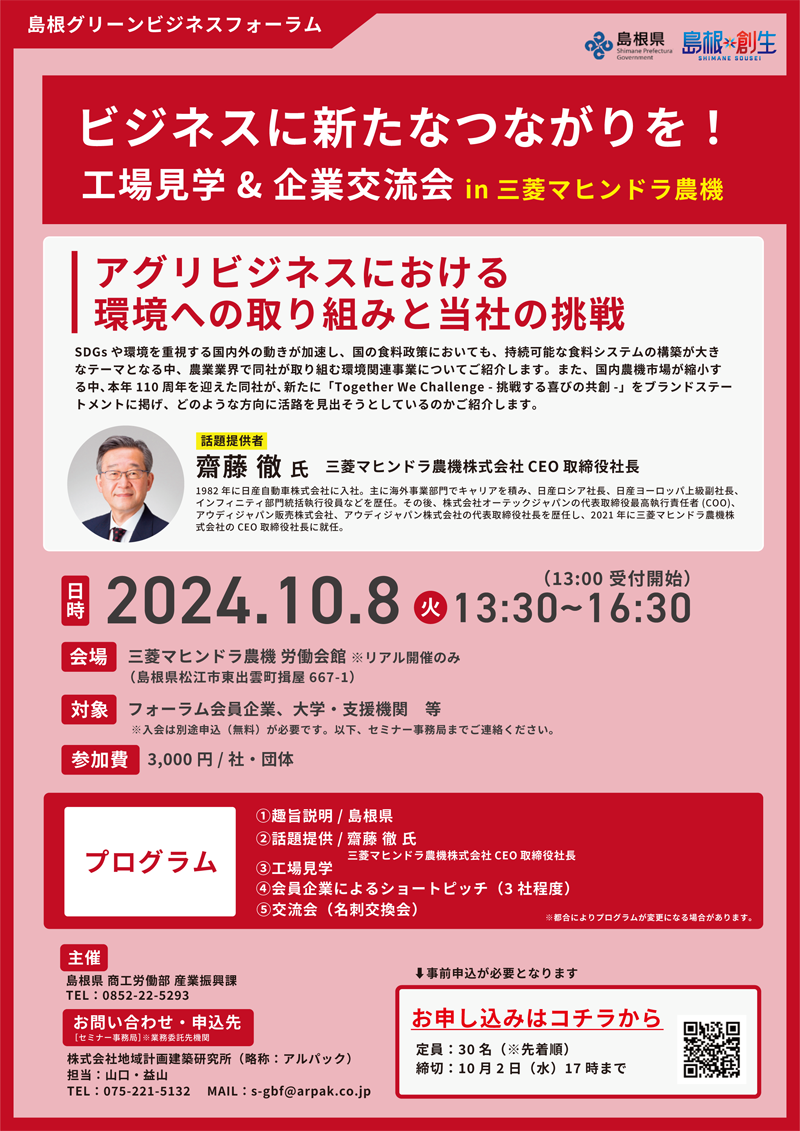 7th2024年秋号～工場見学&企業交流会in三菱マヒンドラ農機～