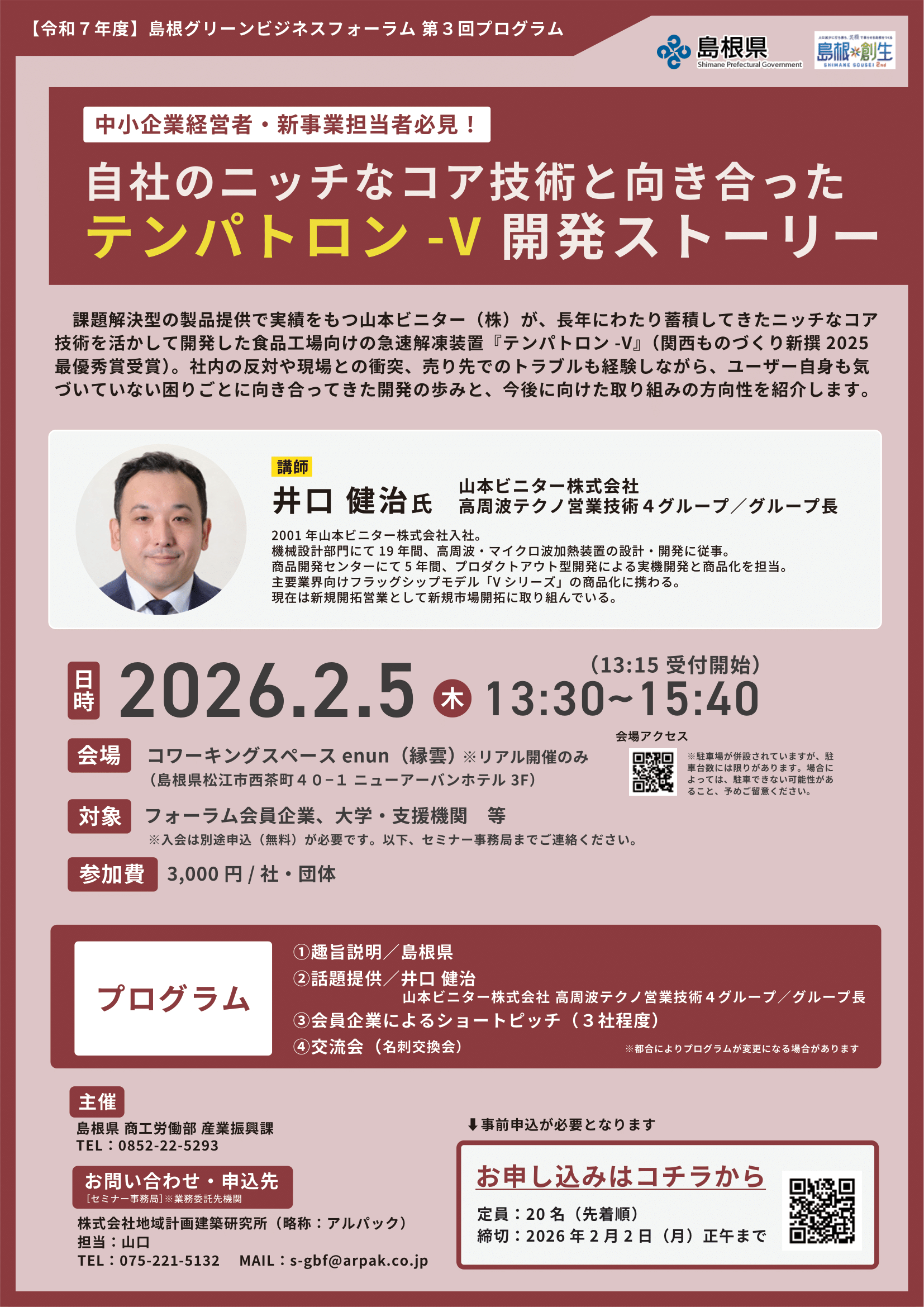 島根グリーンビジネスフォーラム 季刊誌13th R7年度春号